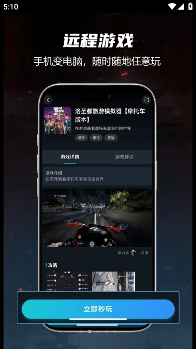 九一云游戏手机版图1