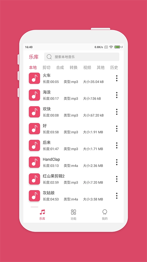 斗图音乐剪辑免费版