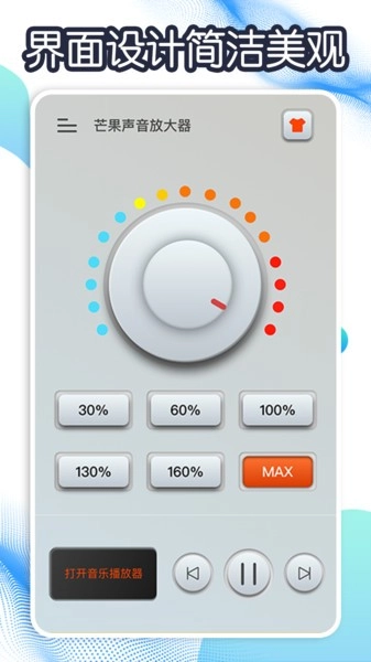 芒果声音放大器截图2