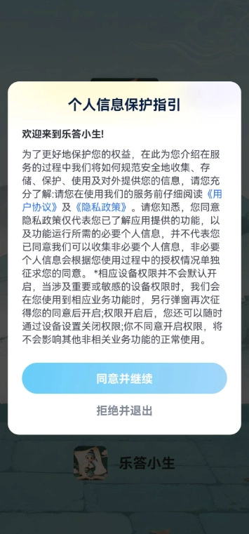 乐答小生正式版图1
