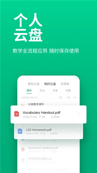 ClassIn中文版图1