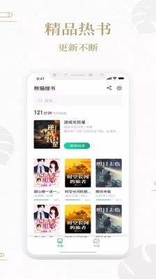 熊猫搜书旧版-图1