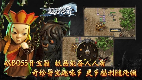 银马传奇散人称王