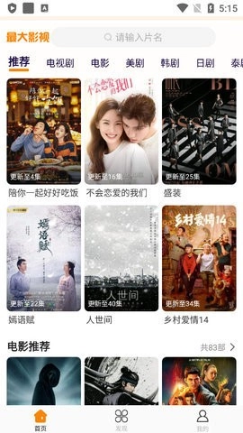 最大影视安卓版图2