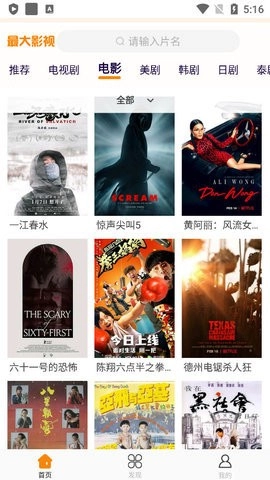 最大影视安卓版图3