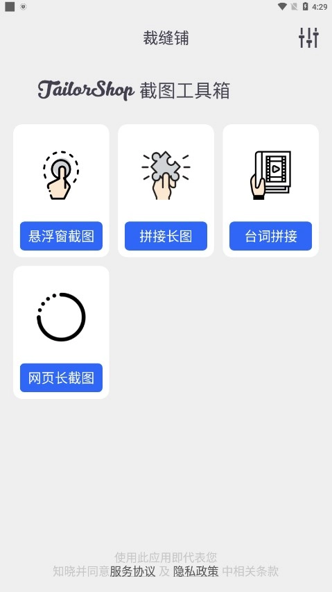 全能截屏工具箱截圖2