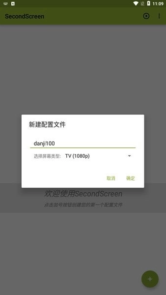 secondscreen改平板比例
