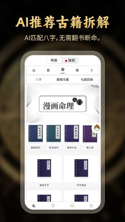 问真八字截图