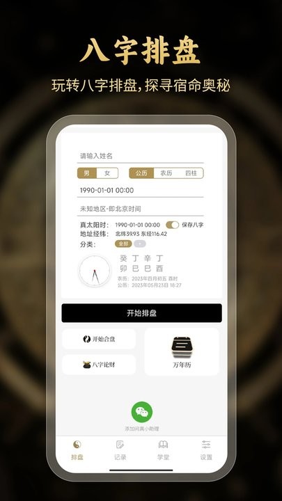 问真八字截图
