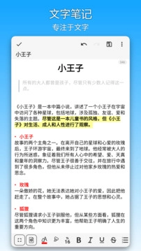 吾绘笔记截图3