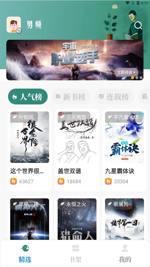 东南小说纯净版图3