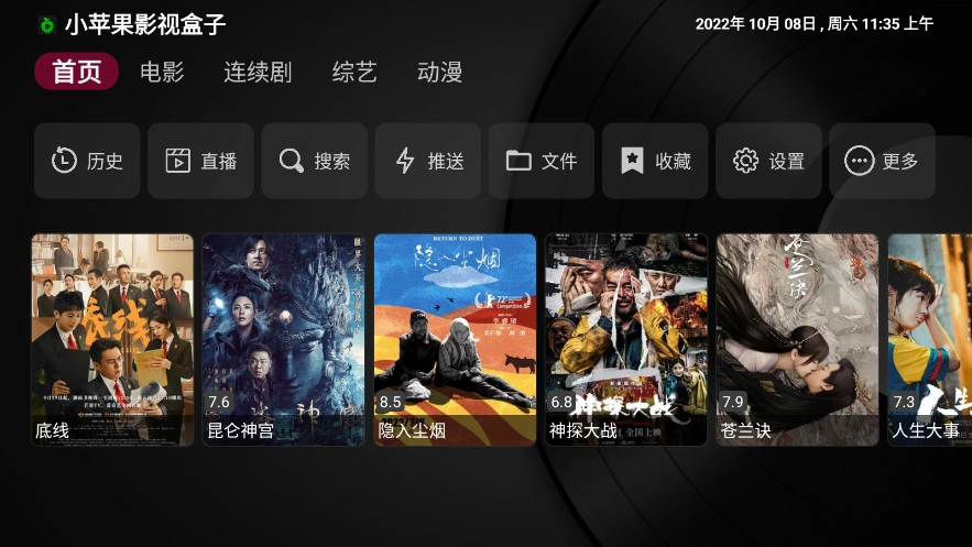 小苹果tv盒子.9图1