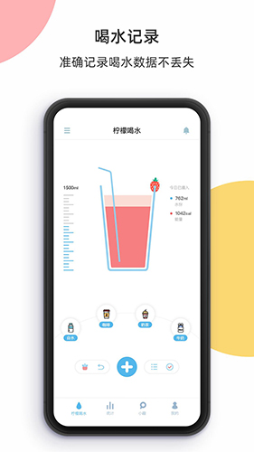 柠檬喝水安卓版截图