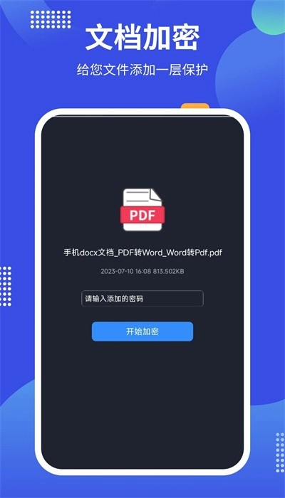 pdf24tools中文版图4