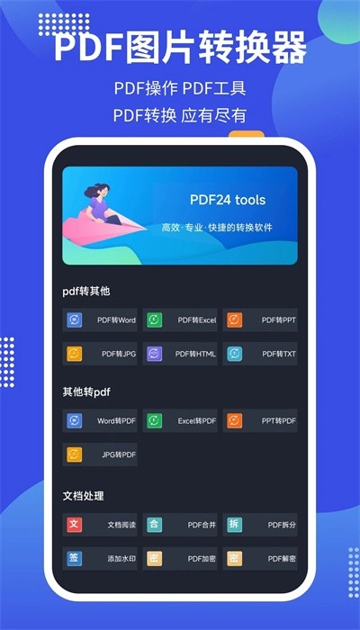 pdf24tools中文版图2