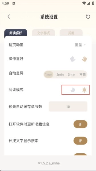 米禾阅读纯净版