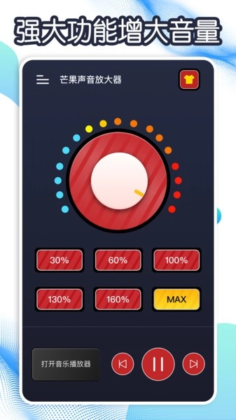 芒果声音放大器截图3