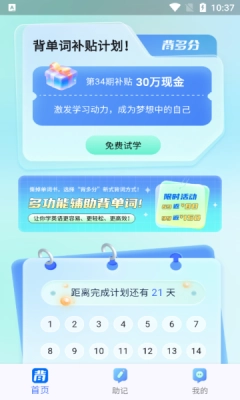 背多分单词安装免费 