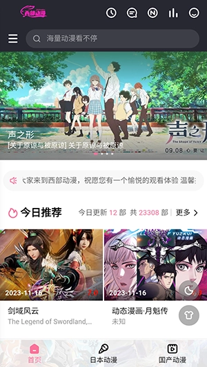 西部动漫最新版图1