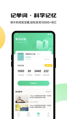 躺着学英语软件 