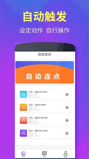 testflight連點(diǎn)器截圖2