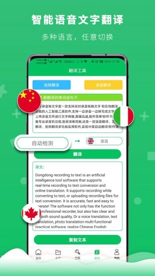 冬冬录音转文字