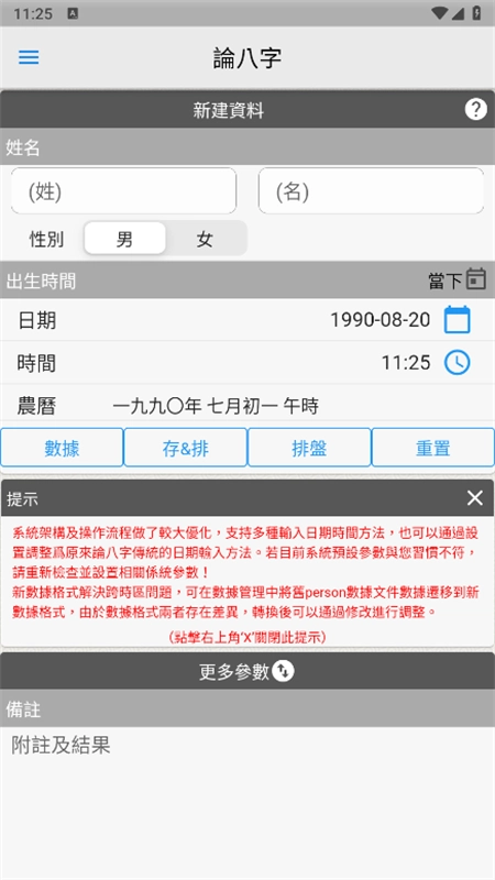 论八字排命盘最新版截图3