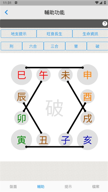 论八字排命盘最新版截图2