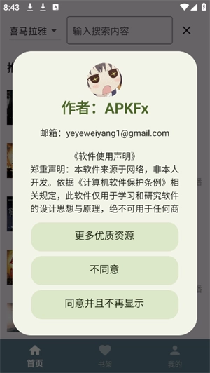 吾爱听书最新版截图3