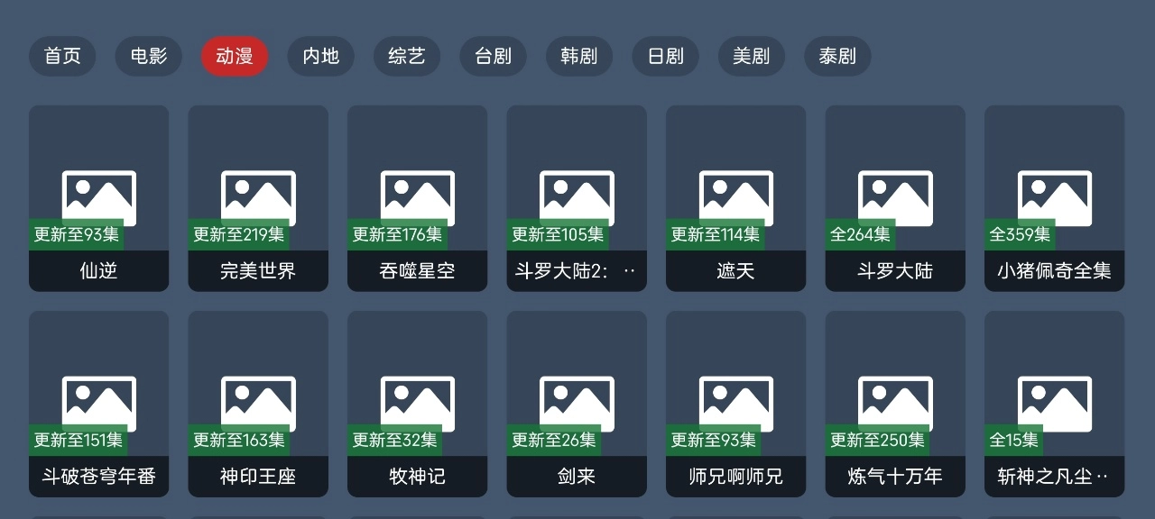 东岳4k影视电视软件截图3