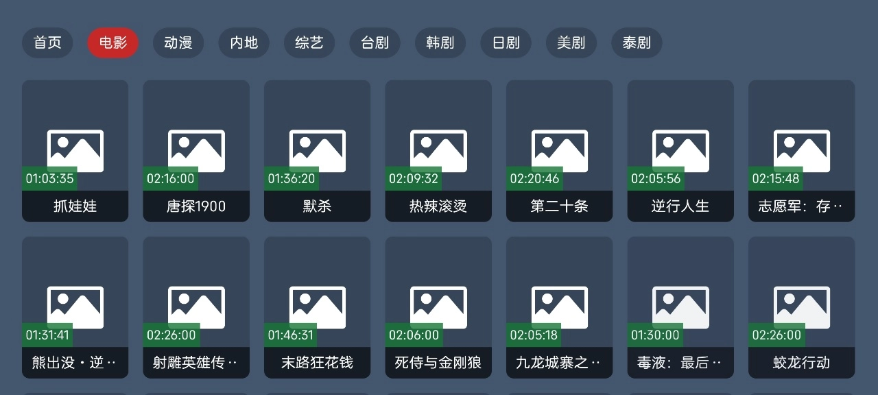 东岳4k影视电视软件截图2