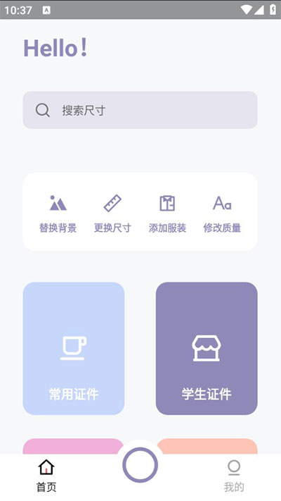 艾跳跳正版截图4