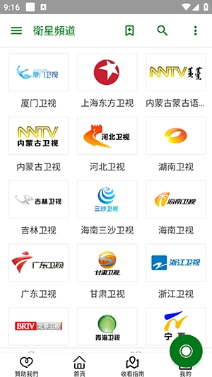 全球电视直播免费版