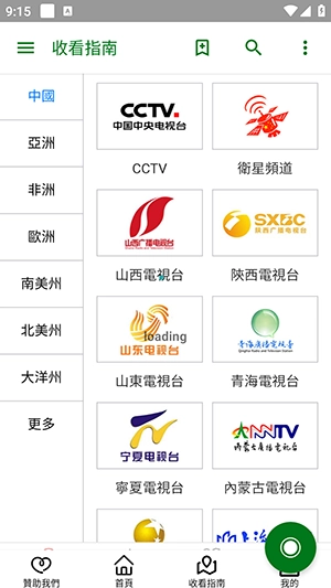 全球电视直播免费版