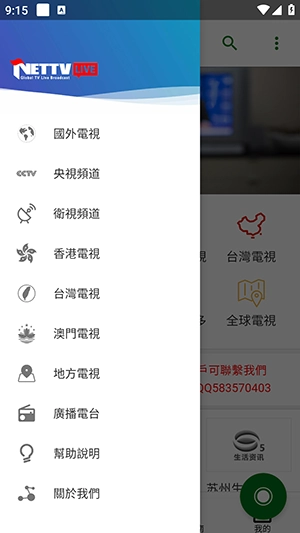 全球电视直播免费版