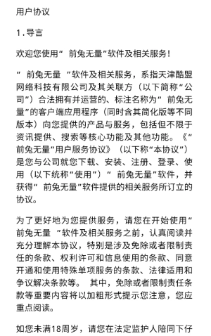 前兔无量最新红包版图3