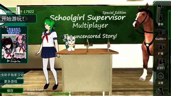 校园女生监督会中文版图1