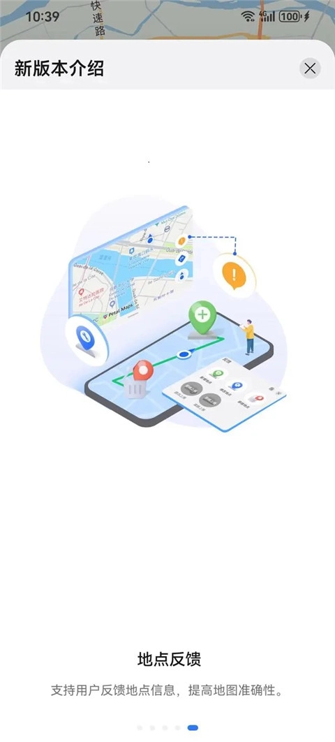 花瓣地图免费版