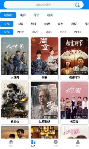 蓝魅影视最新版图1