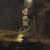 同欢殿橙光游戏