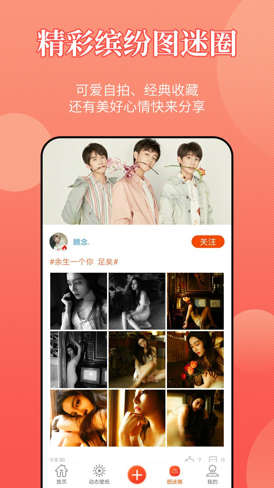 手机主题壁纸精灵图3