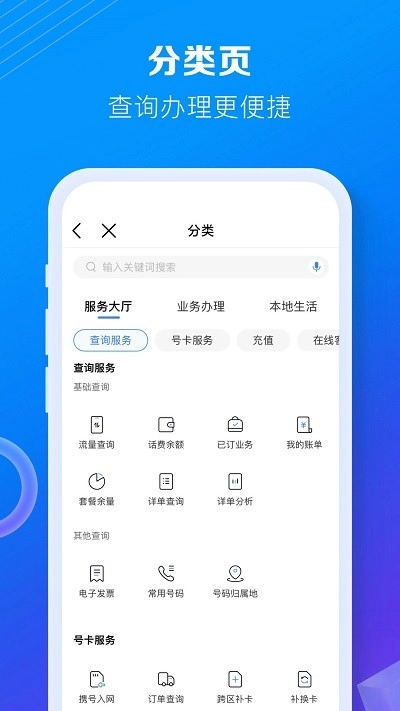 网上营业厅图1