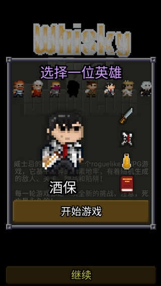 威士忌的像素地牢 图3