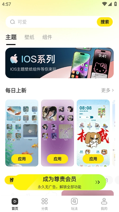 一键主题安装免费 .00.018