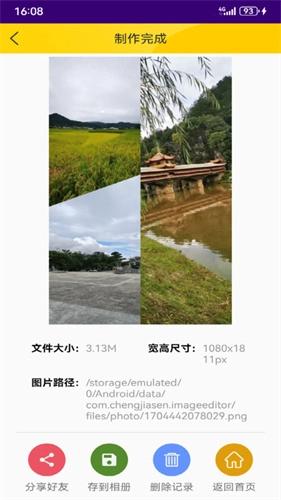 宫格图片拼接(3)