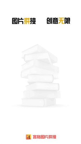 宫格图片拼接(2)