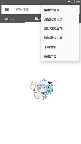 鲨鱼搜索手机版图1