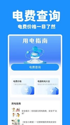 水电查询宝截图2