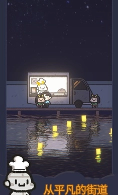 星光海餐车截图2