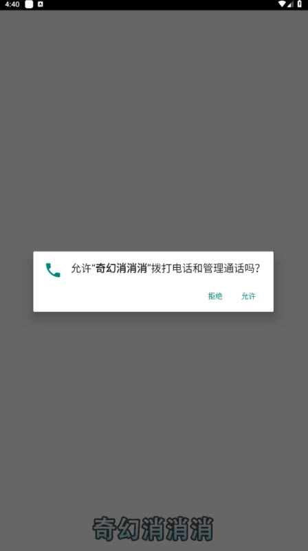 奇幻消消消正版图2